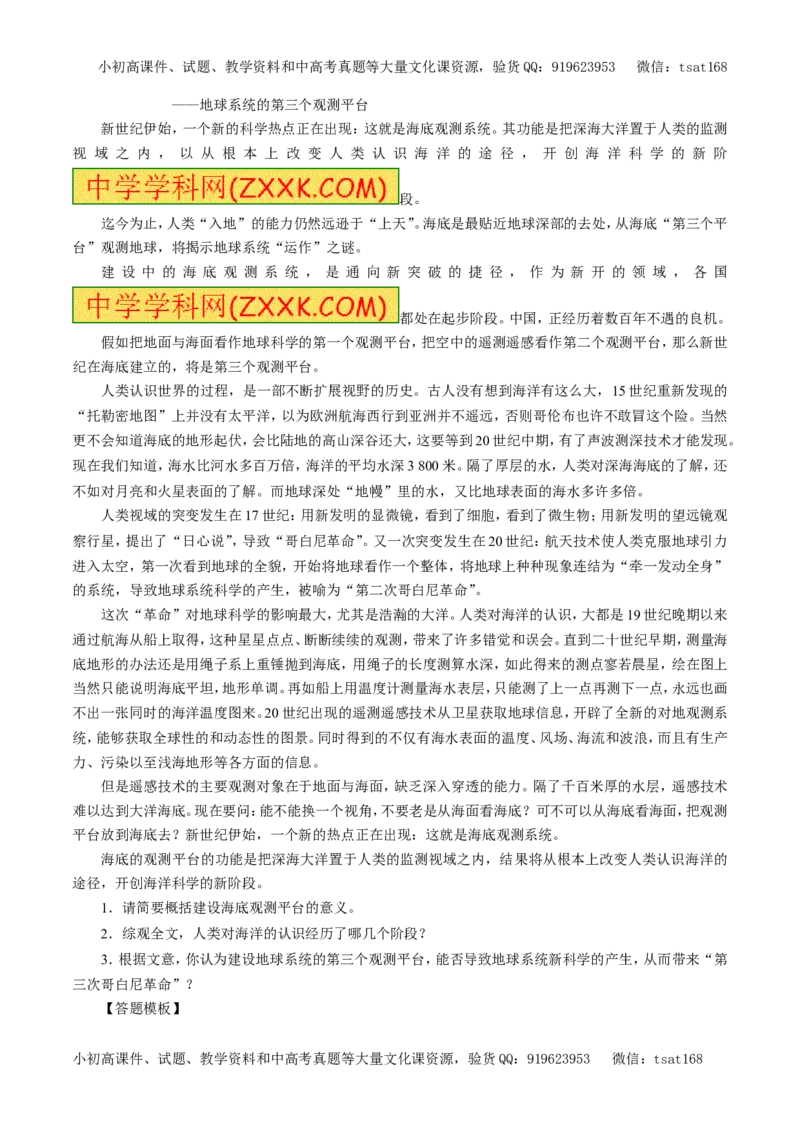 专题14实用类文本阅读之科普文章（教学案）-2017年高考语文二轮复习精品资料（原卷版）_高语_1高中语文_2017年高考语文二轮复习精品资料（全套打包72份）