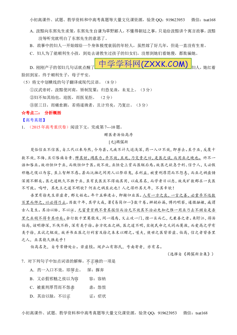 专题12文言文筛选分析概括（讲）-2016年高考语文一轮复习讲练测（原卷版）_高语_1高中语文_2016年高考语文一轮复习讲练测（全套打包162份）