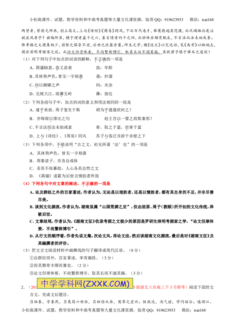 专题12文言文筛选分析概括（讲）-2016年高考语文一轮复习讲练测（原卷版）_高语_1高中语文_2016年高考语文一轮复习讲练测（全套打包162份）