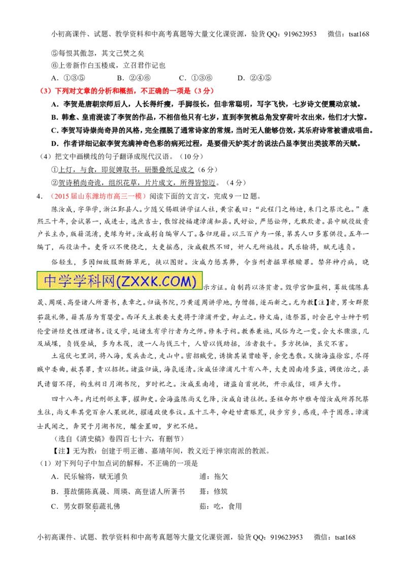 专题12文言文筛选分析概括（讲）-2016年高考语文一轮复习讲练测（原卷版）_高语_1高中语文_2016年高考语文一轮复习讲练测（全套打包162份）