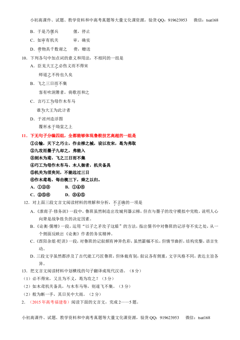 专题12文言文筛选分析概括（讲）-2016年高考语文一轮复习讲练测（原卷版）_高语_1高中语文_2016年高考语文一轮复习讲练测（全套打包162份）
