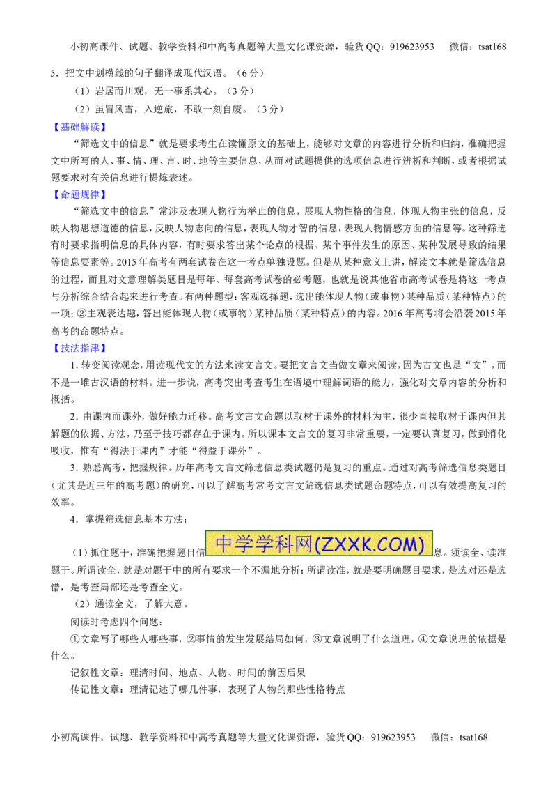 专题12文言文筛选分析概括（讲）-2016年高考语文一轮复习讲练测（原卷版）_高语_1高中语文_2016年高考语文一轮复习讲练测（全套打包162份）