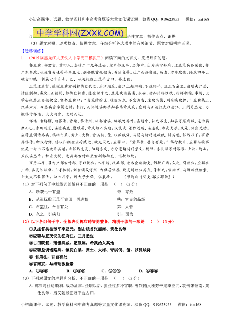 专题12文言文筛选分析概括（讲）-2016年高考语文一轮复习讲练测（原卷版）_高语_1高中语文_2016年高考语文一轮复习讲练测（全套打包162份）