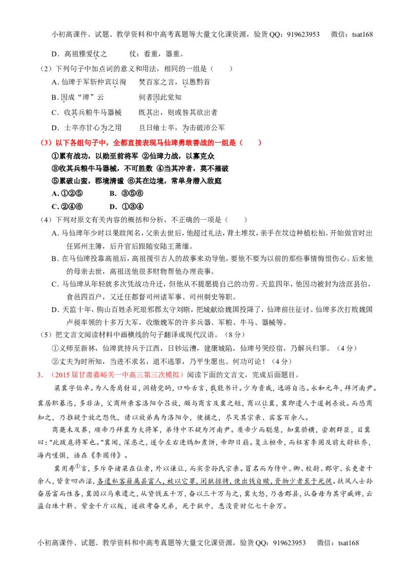 专题12文言文筛选分析概括（讲）-2016年高考语文一轮复习讲练测（原卷版）_高语_1高中语文_2016年高考语文一轮复习讲练测（全套打包162份）