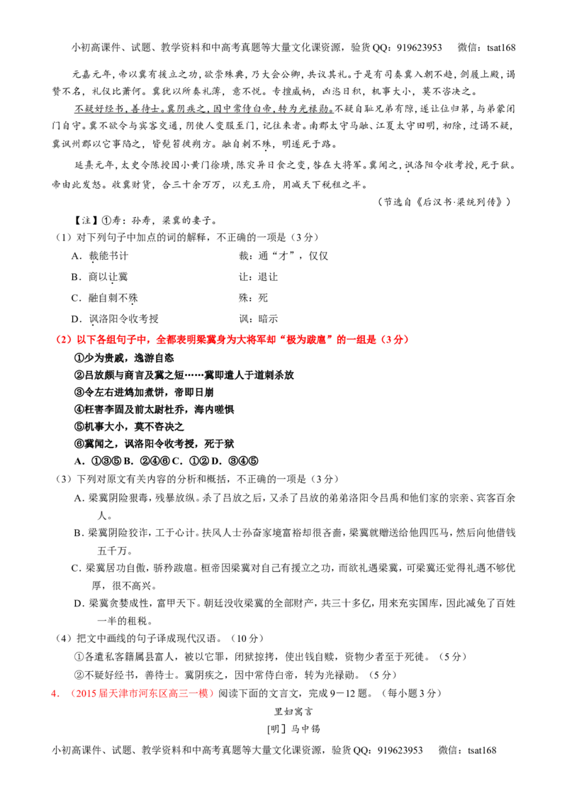 专题12文言文筛选分析概括（讲）-2016年高考语文一轮复习讲练测（原卷版）_高语_1高中语文_2016年高考语文一轮复习讲练测（全套打包162份）