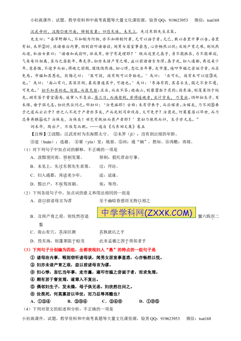 专题12文言文筛选分析概括（讲）-2016年高考语文一轮复习讲练测（原卷版）_高语_1高中语文_2016年高考语文一轮复习讲练测（全套打包162份）