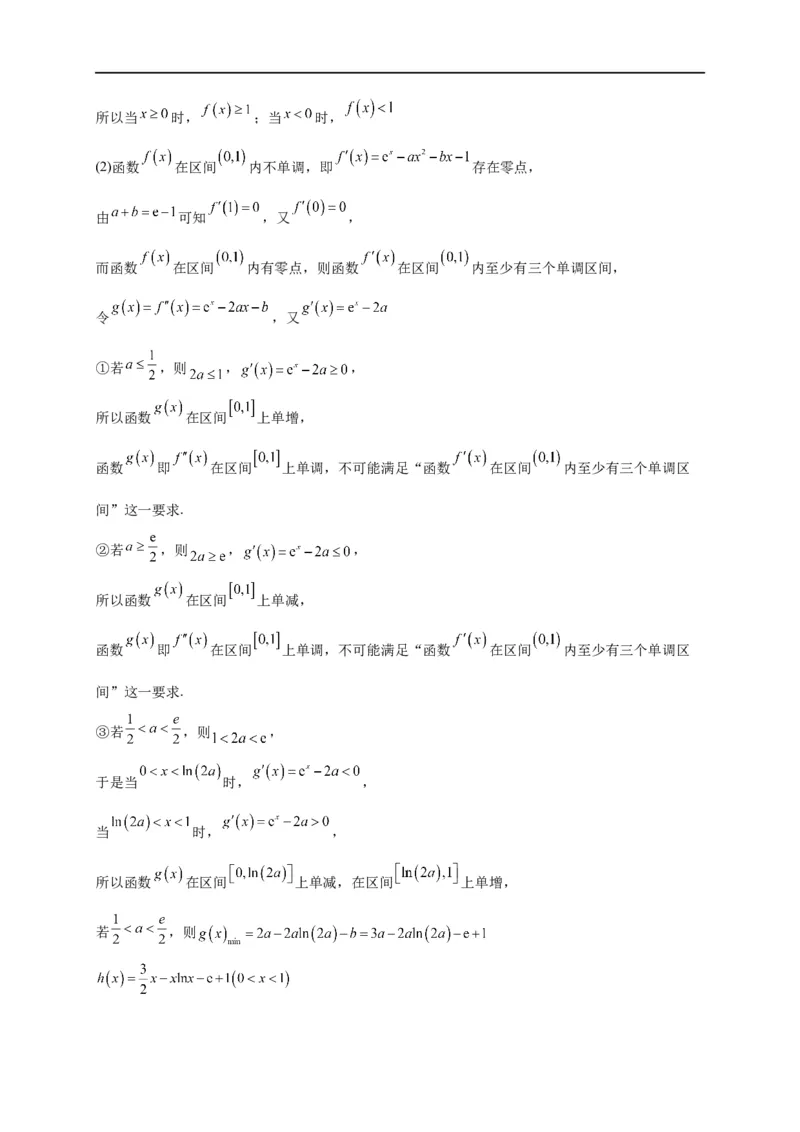 第12节导数的综合应用（原卷版）_2.2025数学总复习_赠品通用版（老高考）复习资料_一轮复习_备战2023年高考数学一轮复习考点帮（全国通用）