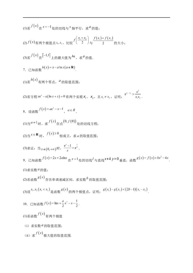 第12节导数的综合应用（原卷版）_2.2025数学总复习_赠品通用版（老高考）复习资料_一轮复习_备战2023年高考数学一轮复习考点帮（全国通用）