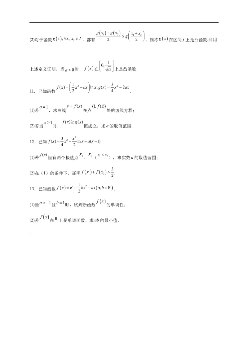 第12节导数的综合应用（原卷版）_2.2025数学总复习_赠品通用版（老高考）复习资料_一轮复习_备战2023年高考数学一轮复习考点帮（全国通用）