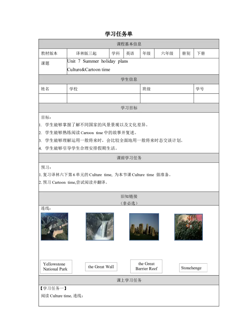 Unit7第3课时（学习任务单）Culture&Cartoontime-（译林版三起）_学习任务单