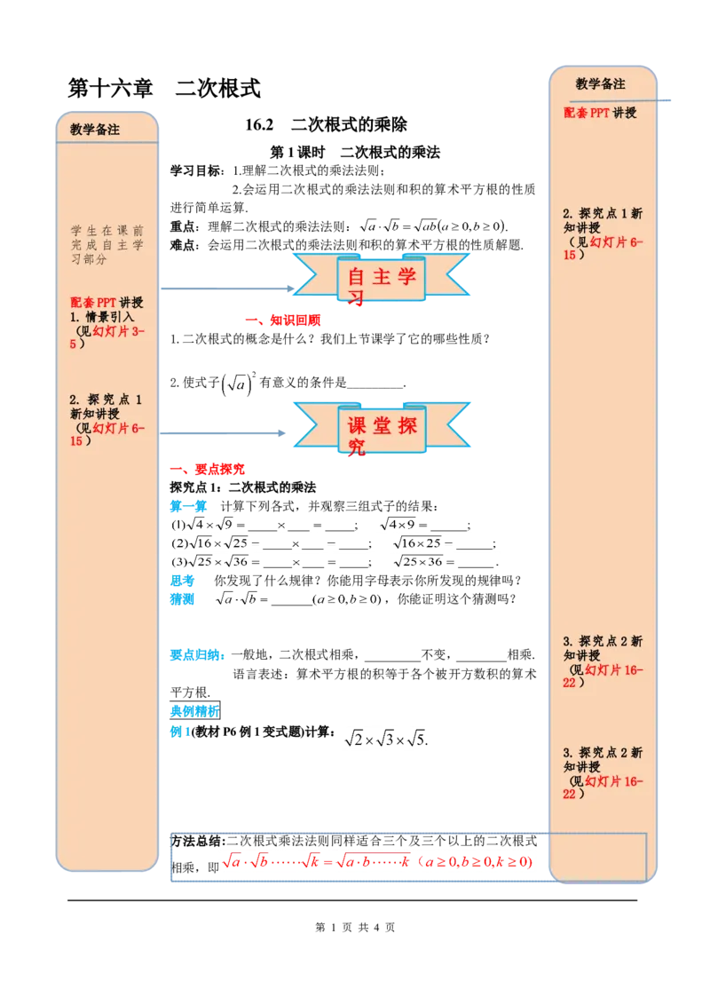 16.2第1课时二次根式的乘法_初中数学人教版_八年级数学下册_保存转存之后查看(1)_8下-初中数学人教版（2026春新版持续更新）_旧版-可参考_05学案_导学案（第2套）