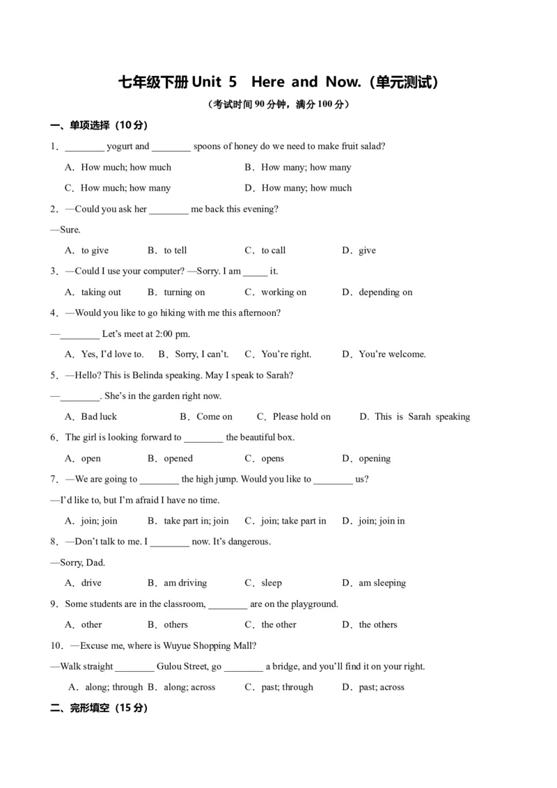 Unit5HereandNow.（单元测试）（原卷版）_新人教版7下英语学习资料包_9.单元、期中测试卷_01-26春人教版英语七年级下册单元测试卷