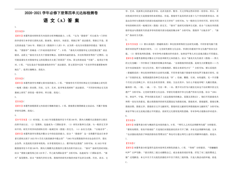 原创2020-2021学年必修下册第四单元达标检测卷语文A卷学生版_高语_人教版高中语文_02部编高中语文必修下册_05试卷练习5.17更新_单元测试5.17更新