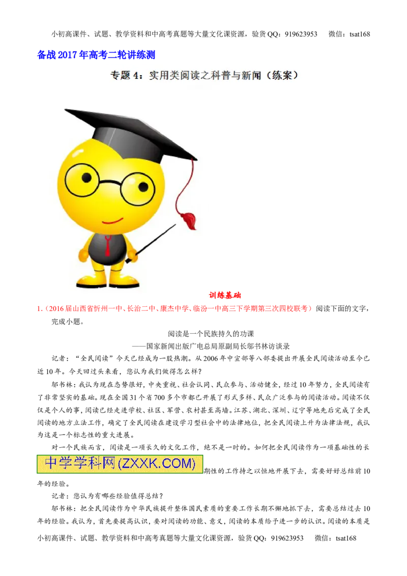 专题04实用类阅读之科普与新闻（练）-2017年高考语文二轮复习讲练测（解析版）_高语_1高中语文_2017年高考语文二轮复习讲练测（全套打包120份）