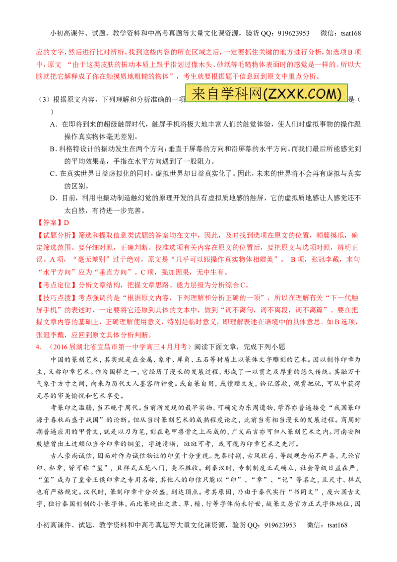 专题04实用类阅读之科普与新闻（练）-2017年高考语文二轮复习讲练测（解析版）_高语_1高中语文_2017年高考语文二轮复习讲练测（全套打包120份）
