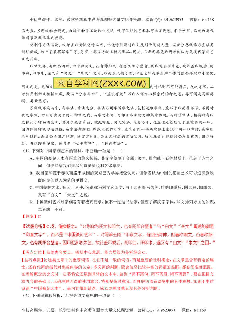 专题04实用类阅读之科普与新闻（练）-2017年高考语文二轮复习讲练测（解析版）_高语_1高中语文_2017年高考语文二轮复习讲练测（全套打包120份）