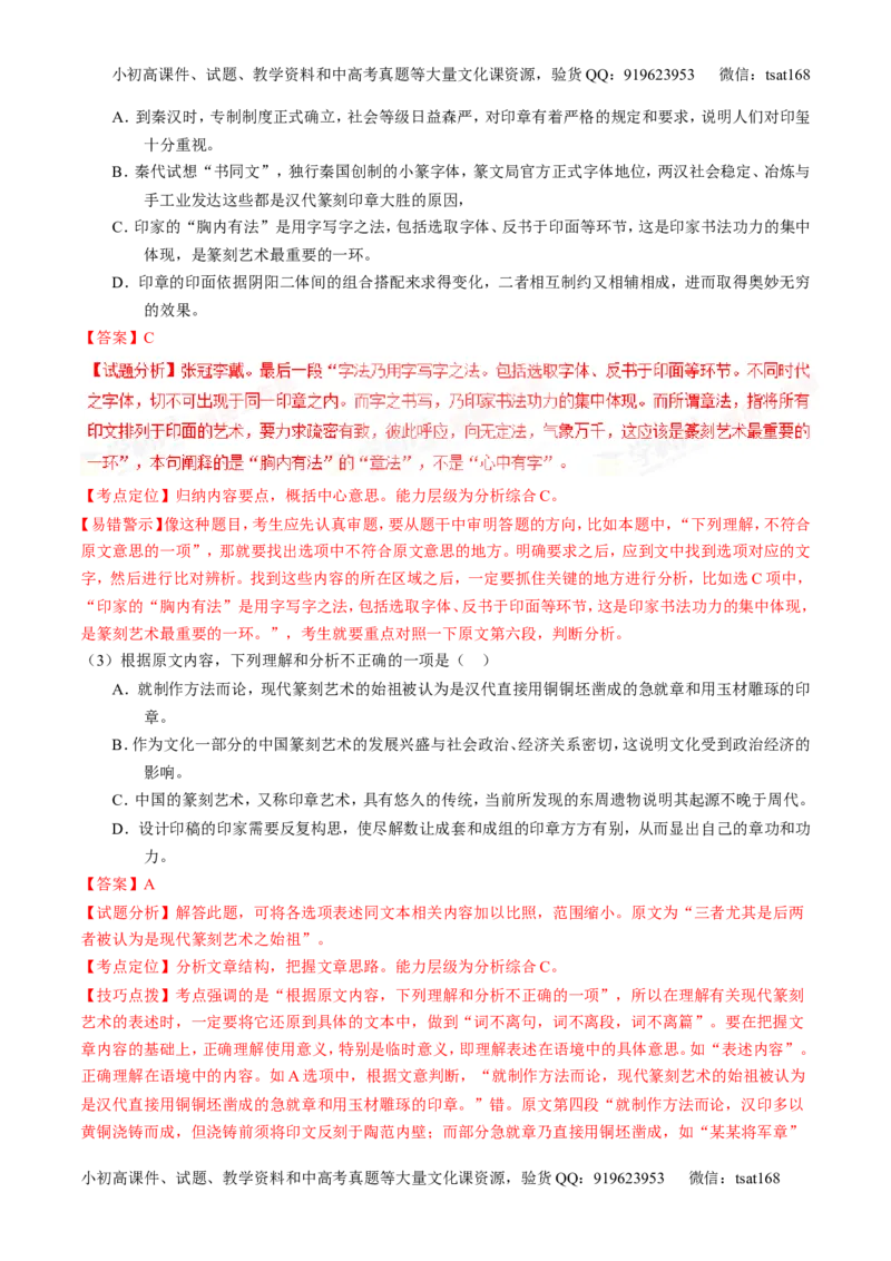 专题04实用类阅读之科普与新闻（练）-2017年高考语文二轮复习讲练测（解析版）_高语_1高中语文_2017年高考语文二轮复习讲练测（全套打包120份）