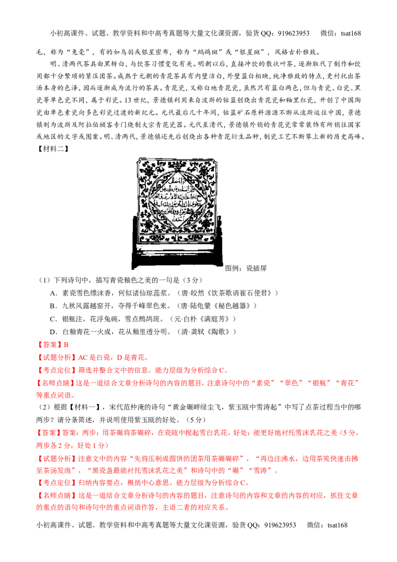 专题04实用类阅读之科普与新闻（练）-2017年高考语文二轮复习讲练测（解析版）_高语_1高中语文_2017年高考语文二轮复习讲练测（全套打包120份）