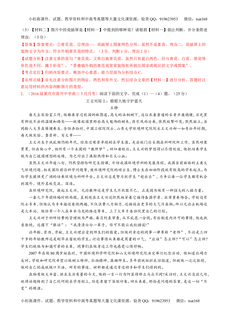 专题04实用类阅读之科普与新闻（练）-2017年高考语文二轮复习讲练测（解析版）_高语_1高中语文_2017年高考语文二轮复习讲练测（全套打包120份）