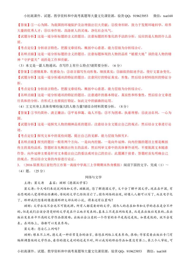 专题04实用类阅读之科普与新闻（练）-2017年高考语文二轮复习讲练测（解析版）_高语_1高中语文_2017年高考语文二轮复习讲练测（全套打包120份）