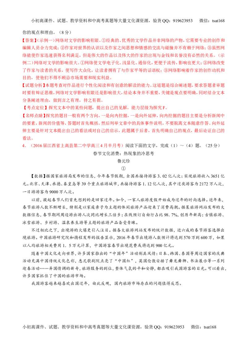 专题04实用类阅读之科普与新闻（练）-2017年高考语文二轮复习讲练测（解析版）_高语_1高中语文_2017年高考语文二轮复习讲练测（全套打包120份）