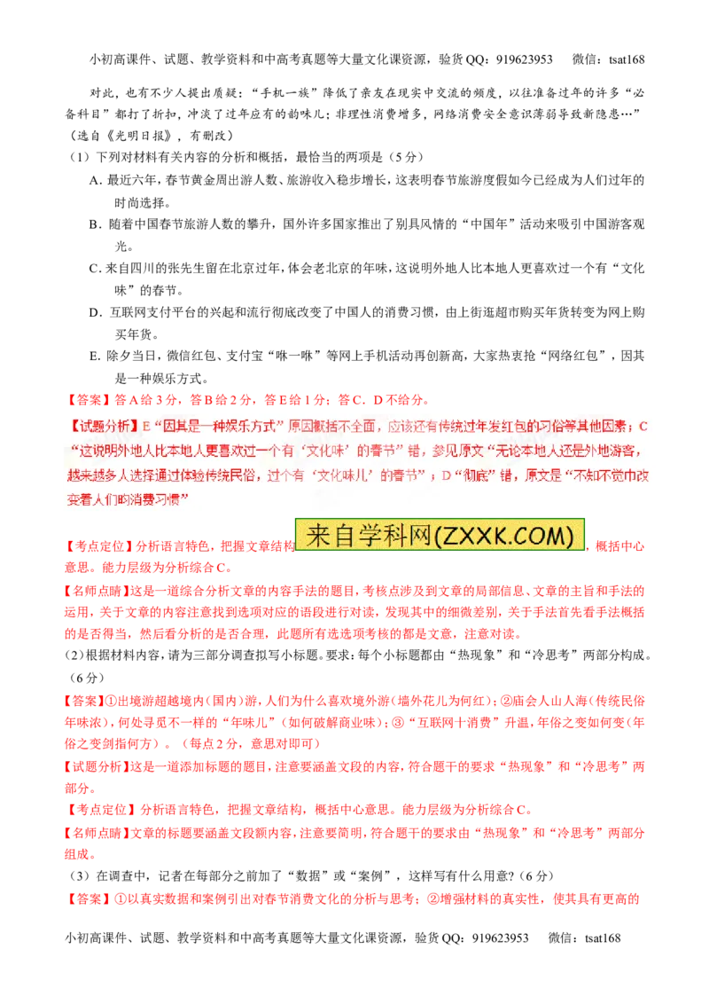 专题04实用类阅读之科普与新闻（练）-2017年高考语文二轮复习讲练测（解析版）_高语_1高中语文_2017年高考语文二轮复习讲练测（全套打包120份）