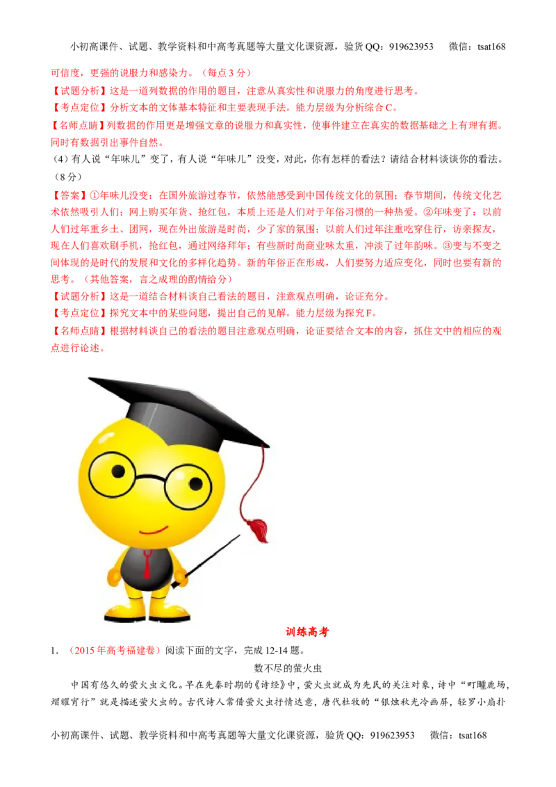 专题04实用类阅读之科普与新闻（练）-2017年高考语文二轮复习讲练测（解析版）_高语_1高中语文_2017年高考语文二轮复习讲练测（全套打包120份）