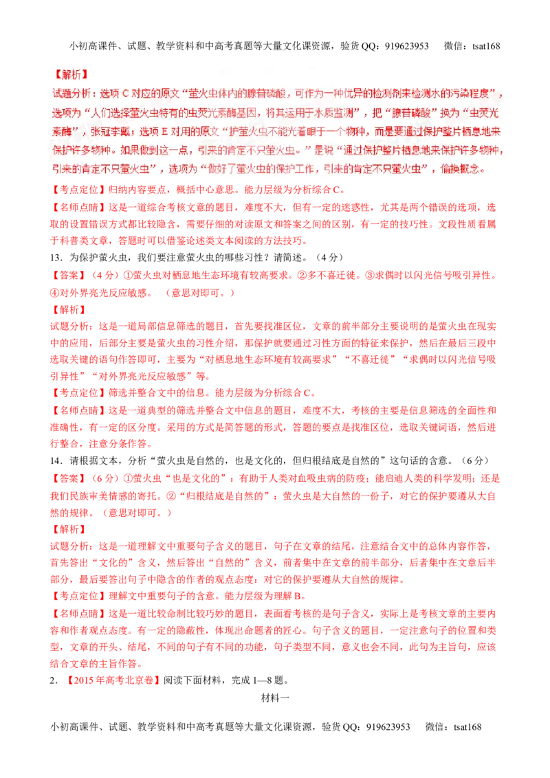 专题04实用类阅读之科普与新闻（练）-2017年高考语文二轮复习讲练测（解析版）_高语_1高中语文_2017年高考语文二轮复习讲练测（全套打包120份）