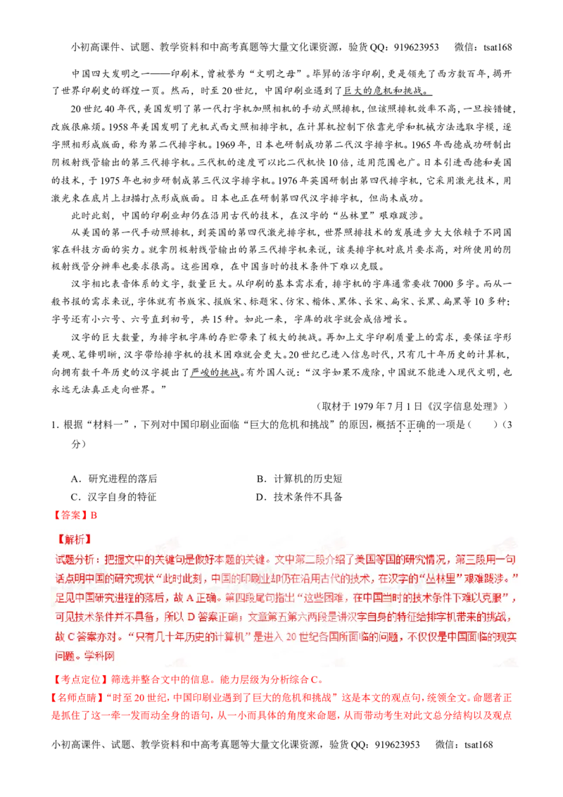 专题04实用类阅读之科普与新闻（练）-2017年高考语文二轮复习讲练测（解析版）_高语_1高中语文_2017年高考语文二轮复习讲练测（全套打包120份）