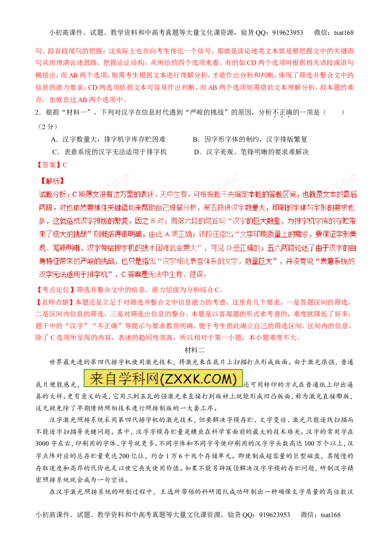 专题04实用类阅读之科普与新闻（练）-2017年高考语文二轮复习讲练测（解析版）_高语_1高中语文_2017年高考语文二轮复习讲练测（全套打包120份）