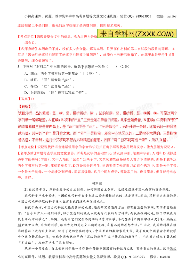 专题04实用类阅读之科普与新闻（练）-2017年高考语文二轮复习讲练测（解析版）_高语_1高中语文_2017年高考语文二轮复习讲练测（全套打包120份）