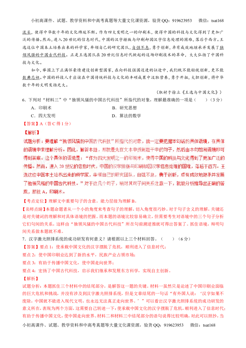 专题04实用类阅读之科普与新闻（练）-2017年高考语文二轮复习讲练测（解析版）_高语_1高中语文_2017年高考语文二轮复习讲练测（全套打包120份）