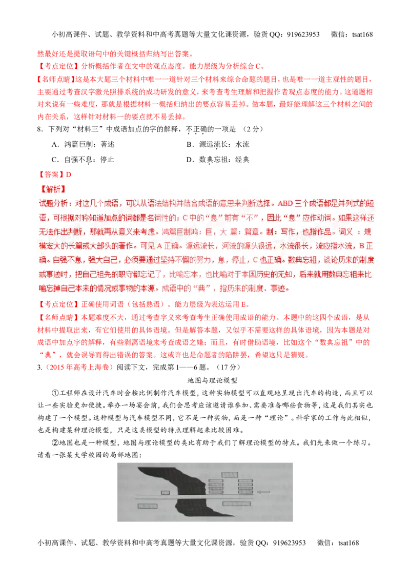 专题04实用类阅读之科普与新闻（练）-2017年高考语文二轮复习讲练测（解析版）_高语_1高中语文_2017年高考语文二轮复习讲练测（全套打包120份）