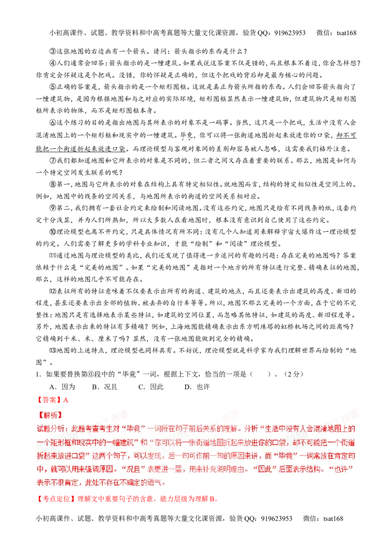 专题04实用类阅读之科普与新闻（练）-2017年高考语文二轮复习讲练测（解析版）_高语_1高中语文_2017年高考语文二轮复习讲练测（全套打包120份）