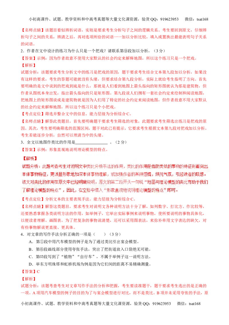 专题04实用类阅读之科普与新闻（练）-2017年高考语文二轮复习讲练测（解析版）_高语_1高中语文_2017年高考语文二轮复习讲练测（全套打包120份）