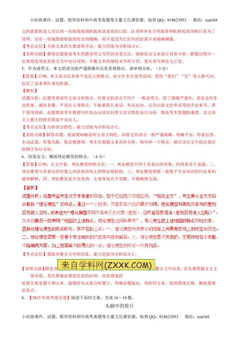 专题04实用类阅读之科普与新闻（练）-2017年高考语文二轮复习讲练测（解析版）_高语_1高中语文_2017年高考语文二轮复习讲练测（全套打包120份）