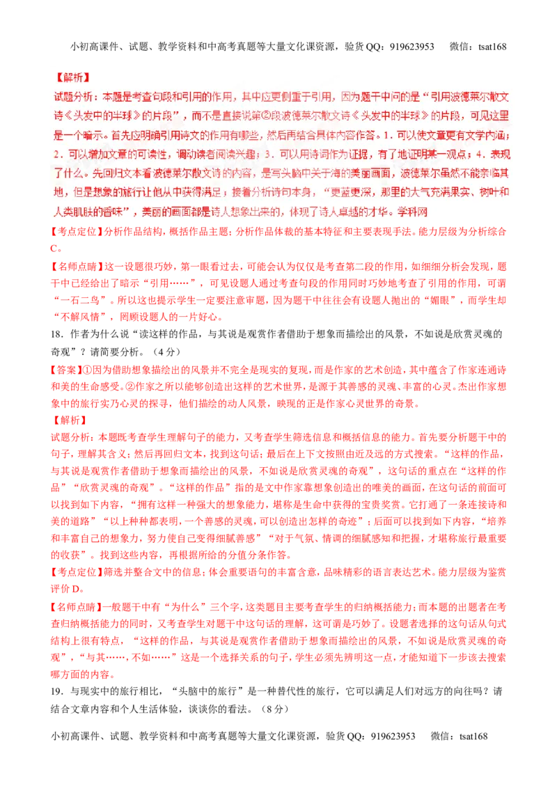 专题04实用类阅读之科普与新闻（练）-2017年高考语文二轮复习讲练测（解析版）_高语_1高中语文_2017年高考语文二轮复习讲练测（全套打包120份）