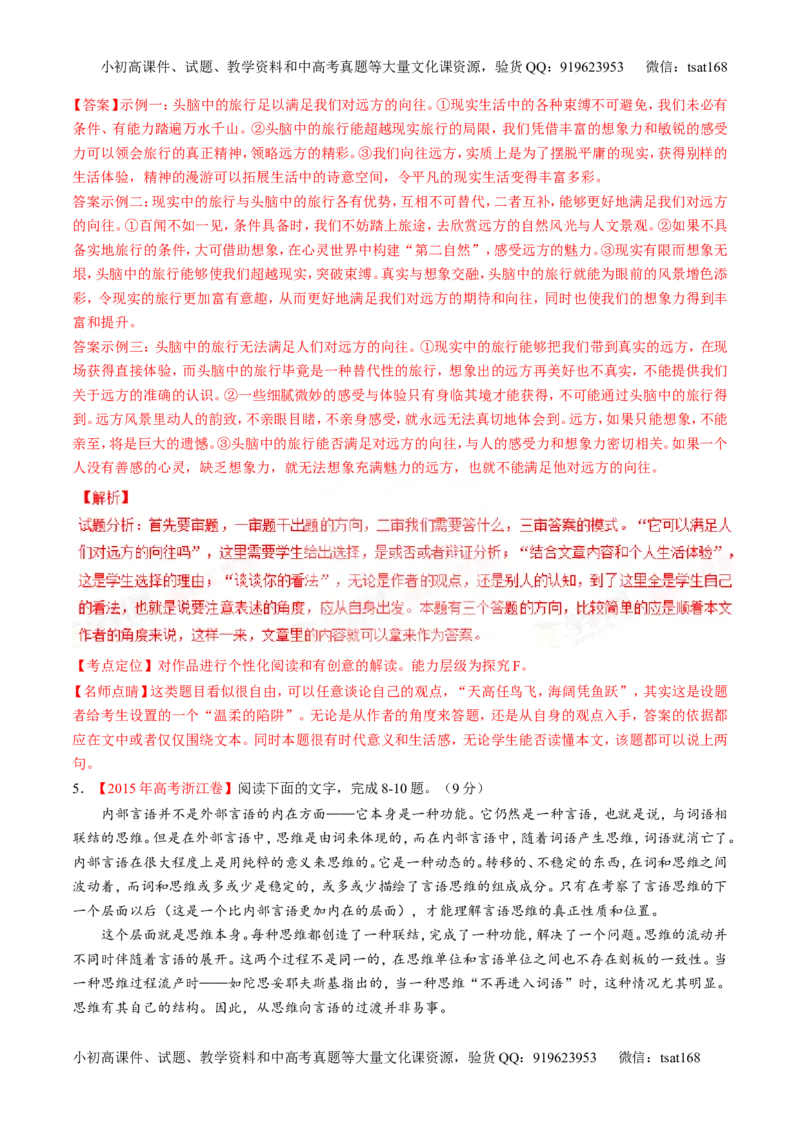 专题04实用类阅读之科普与新闻（练）-2017年高考语文二轮复习讲练测（解析版）_高语_1高中语文_2017年高考语文二轮复习讲练测（全套打包120份）