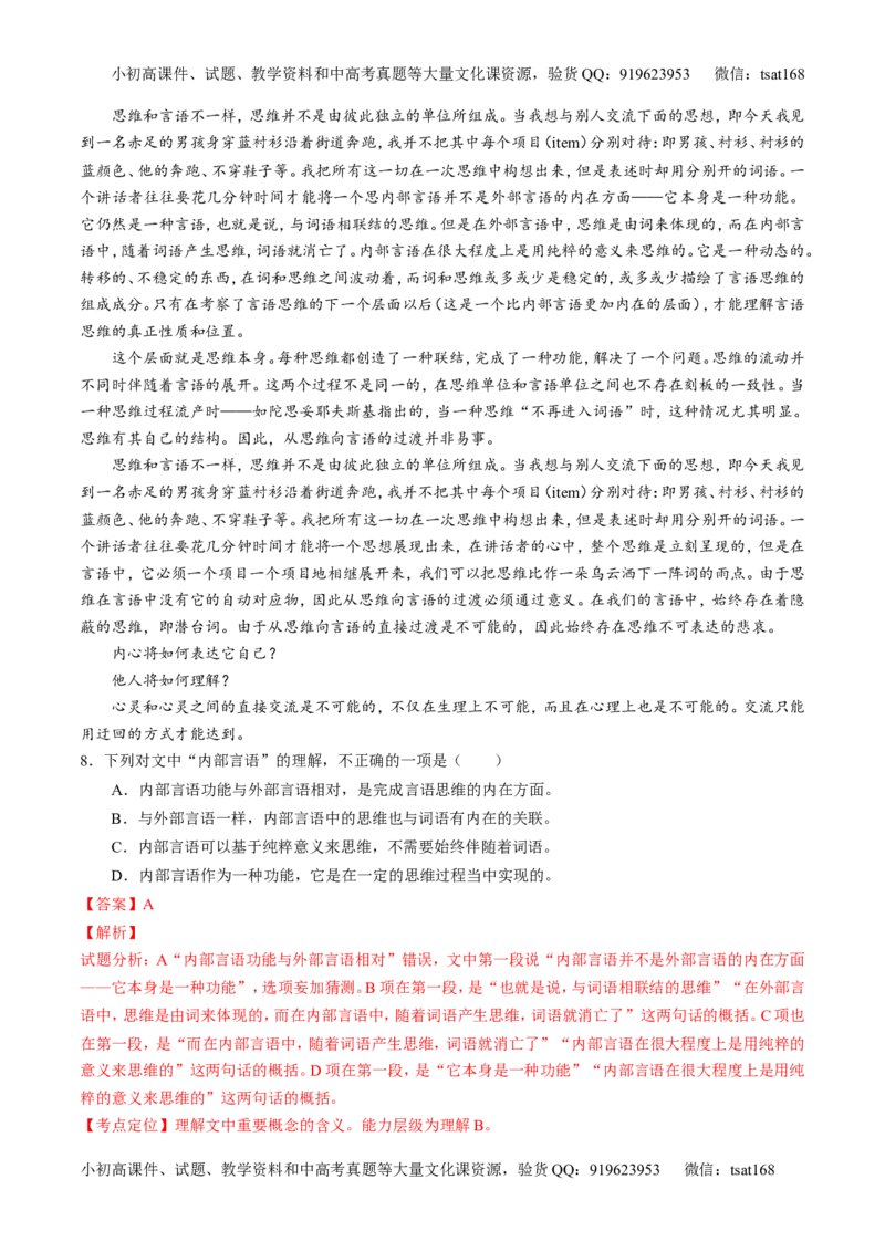 专题04实用类阅读之科普与新闻（练）-2017年高考语文二轮复习讲练测（解析版）_高语_1高中语文_2017年高考语文二轮复习讲练测（全套打包120份）