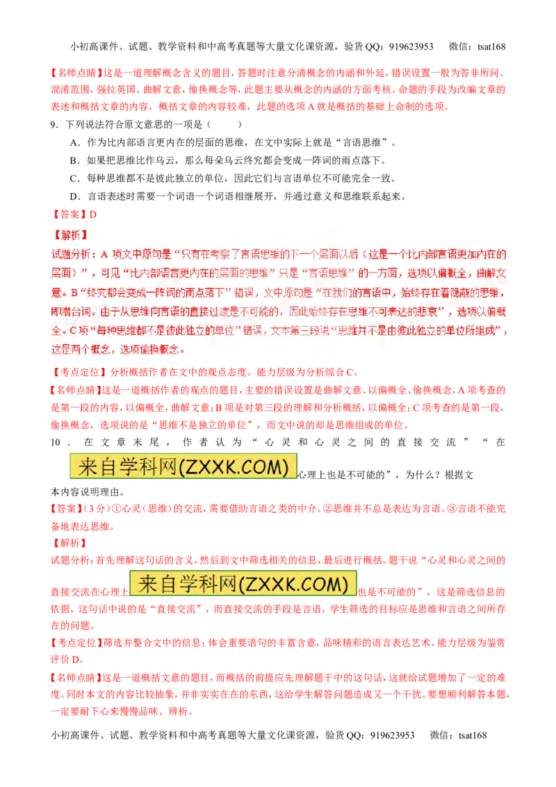 专题04实用类阅读之科普与新闻（练）-2017年高考语文二轮复习讲练测（解析版）_高语_1高中语文_2017年高考语文二轮复习讲练测（全套打包120份）