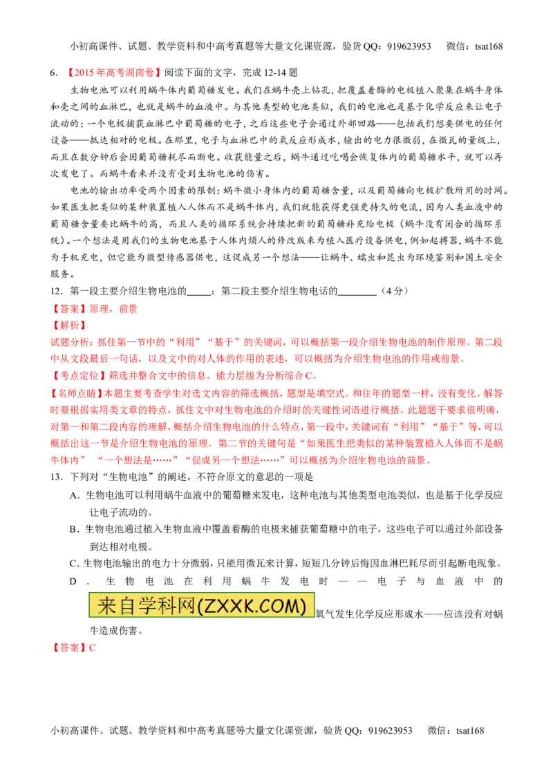 专题04实用类阅读之科普与新闻（练）-2017年高考语文二轮复习讲练测（解析版）_高语_1高中语文_2017年高考语文二轮复习讲练测（全套打包120份）
