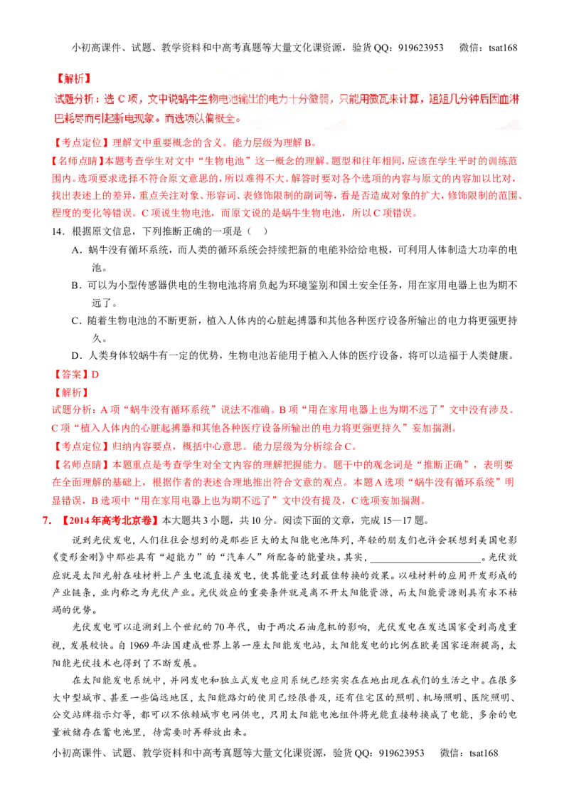 专题04实用类阅读之科普与新闻（练）-2017年高考语文二轮复习讲练测（解析版）_高语_1高中语文_2017年高考语文二轮复习讲练测（全套打包120份）