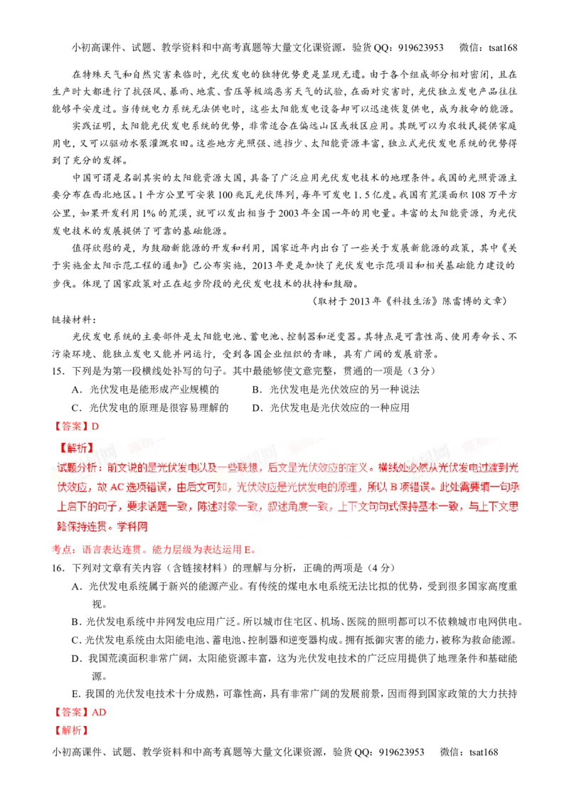 专题04实用类阅读之科普与新闻（练）-2017年高考语文二轮复习讲练测（解析版）_高语_1高中语文_2017年高考语文二轮复习讲练测（全套打包120份）