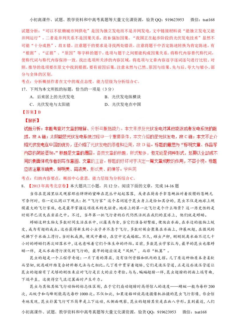 专题04实用类阅读之科普与新闻（练）-2017年高考语文二轮复习讲练测（解析版）_高语_1高中语文_2017年高考语文二轮复习讲练测（全套打包120份）