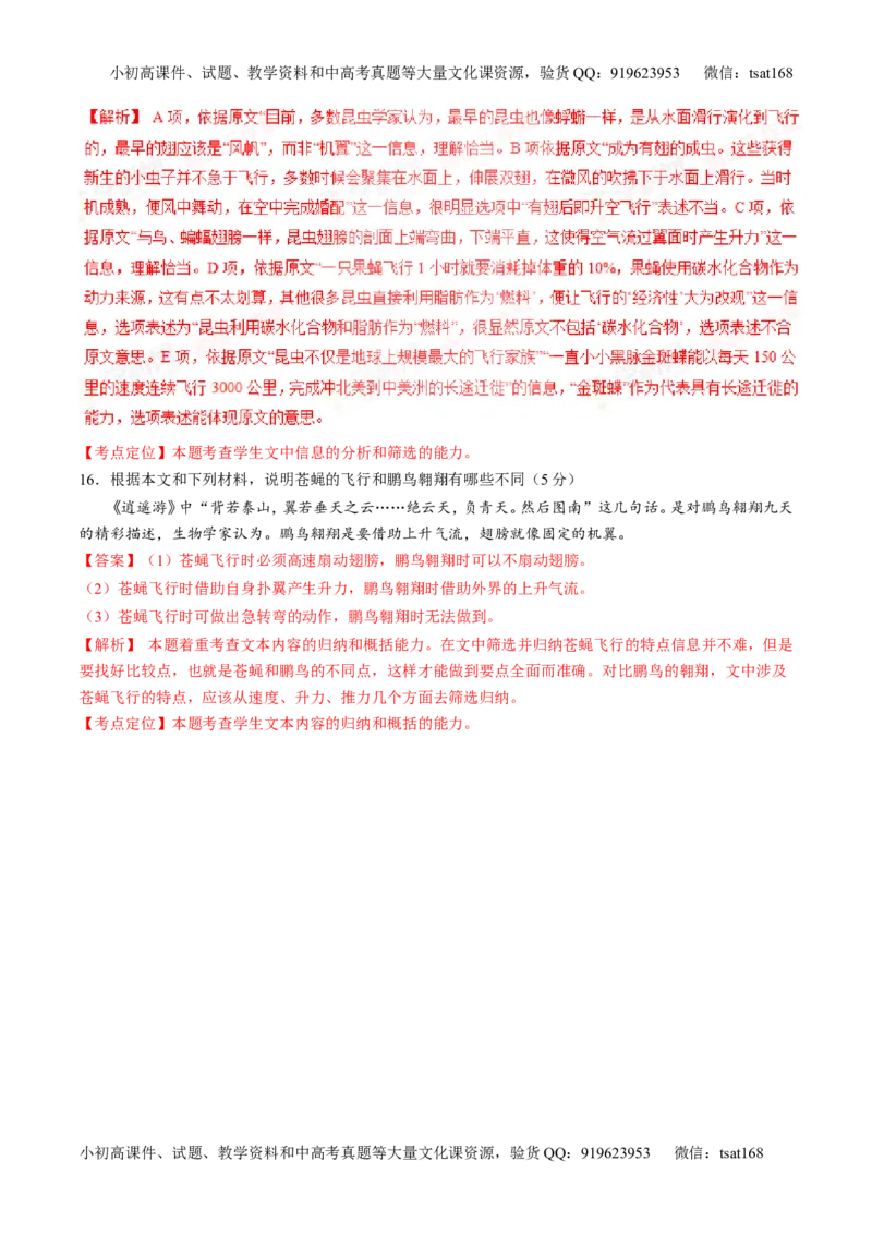 专题04实用类阅读之科普与新闻（练）-2017年高考语文二轮复习讲练测（解析版）_高语_1高中语文_2017年高考语文二轮复习讲练测（全套打包120份）