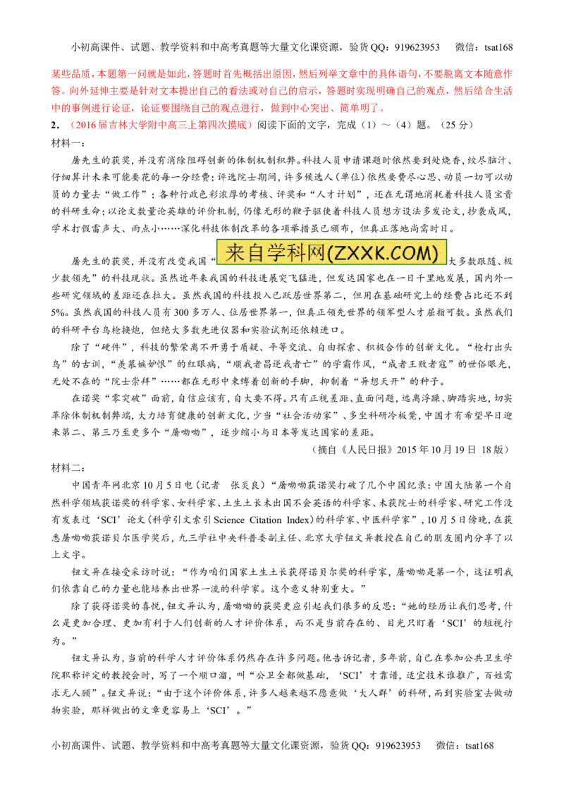 专题04实用类阅读之科普与新闻（练）-2017年高考语文二轮复习讲练测（解析版）_高语_1高中语文_2017年高考语文二轮复习讲练测（全套打包120份）