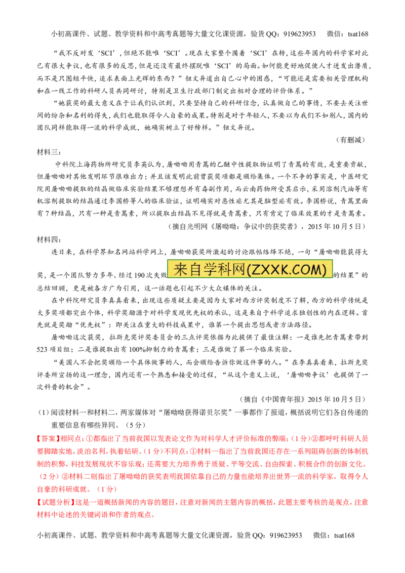 专题04实用类阅读之科普与新闻（练）-2017年高考语文二轮复习讲练测（解析版）_高语_1高中语文_2017年高考语文二轮复习讲练测（全套打包120份）