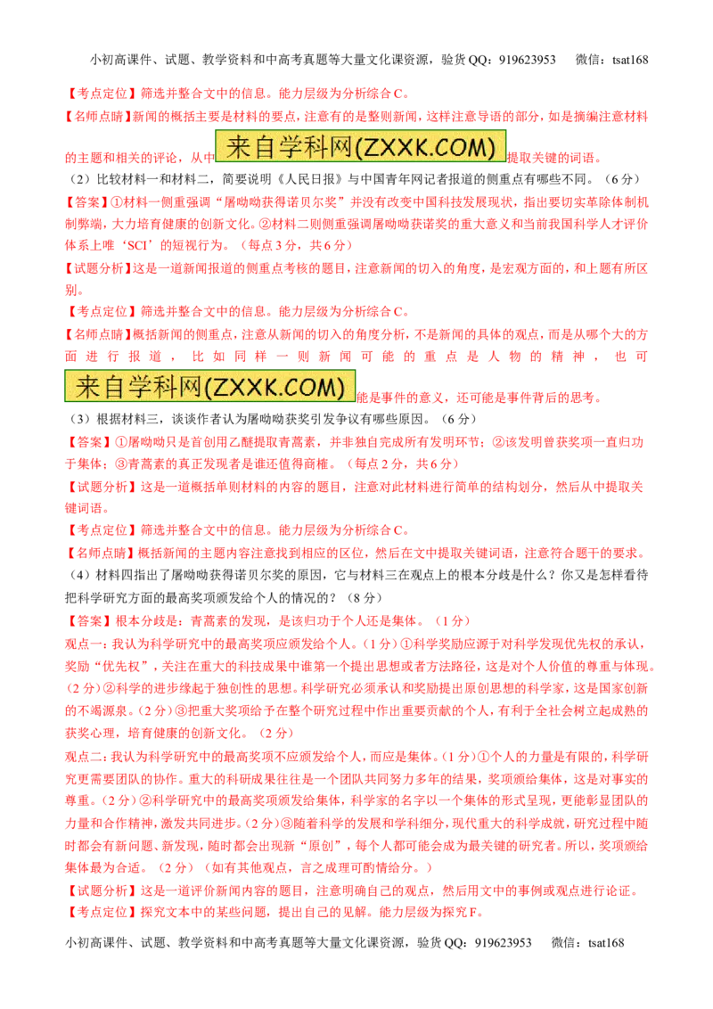 专题04实用类阅读之科普与新闻（练）-2017年高考语文二轮复习讲练测（解析版）_高语_1高中语文_2017年高考语文二轮复习讲练测（全套打包120份）