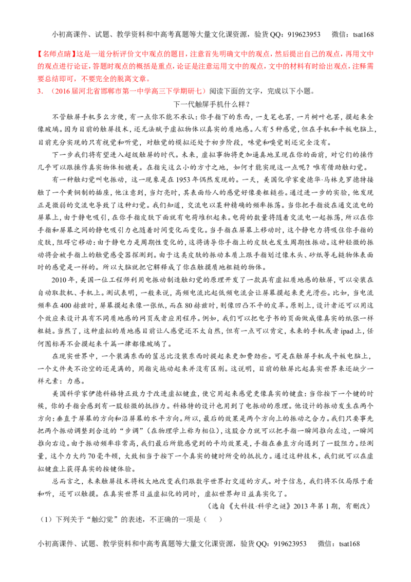 专题04实用类阅读之科普与新闻（练）-2017年高考语文二轮复习讲练测（解析版）_高语_1高中语文_2017年高考语文二轮复习讲练测（全套打包120份）