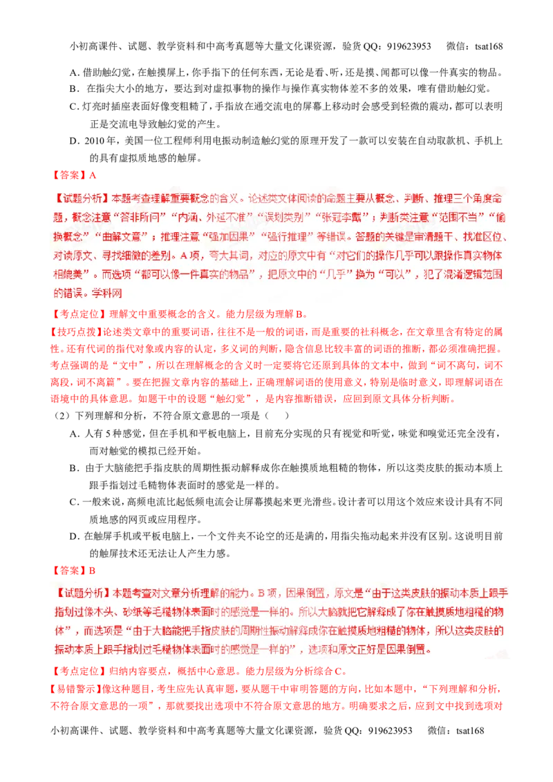 专题04实用类阅读之科普与新闻（练）-2017年高考语文二轮复习讲练测（解析版）_高语_1高中语文_2017年高考语文二轮复习讲练测（全套打包120份）